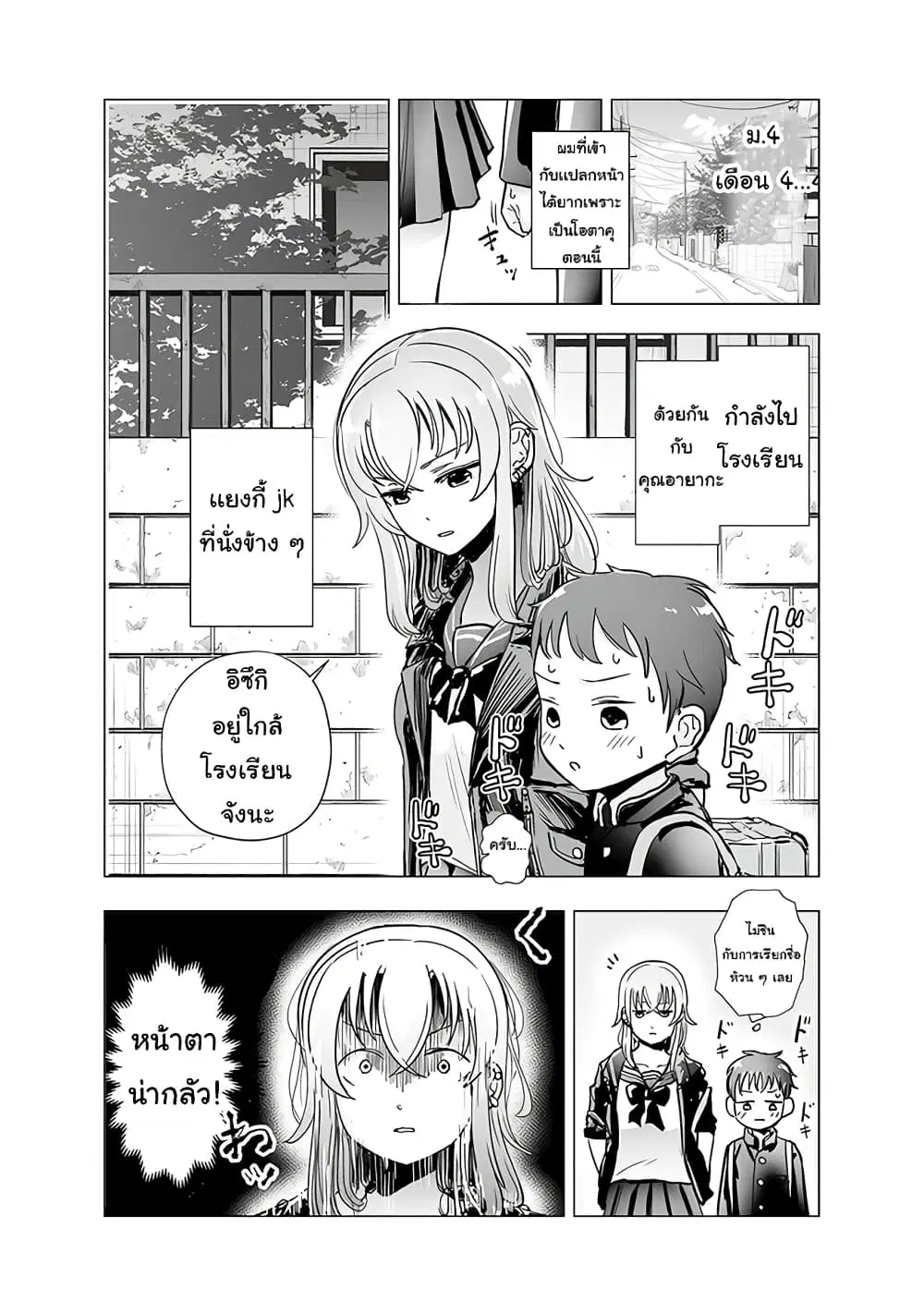 Yankee JK Ayaka-san no Jakuten ตอนที่ 3 หน้า 1