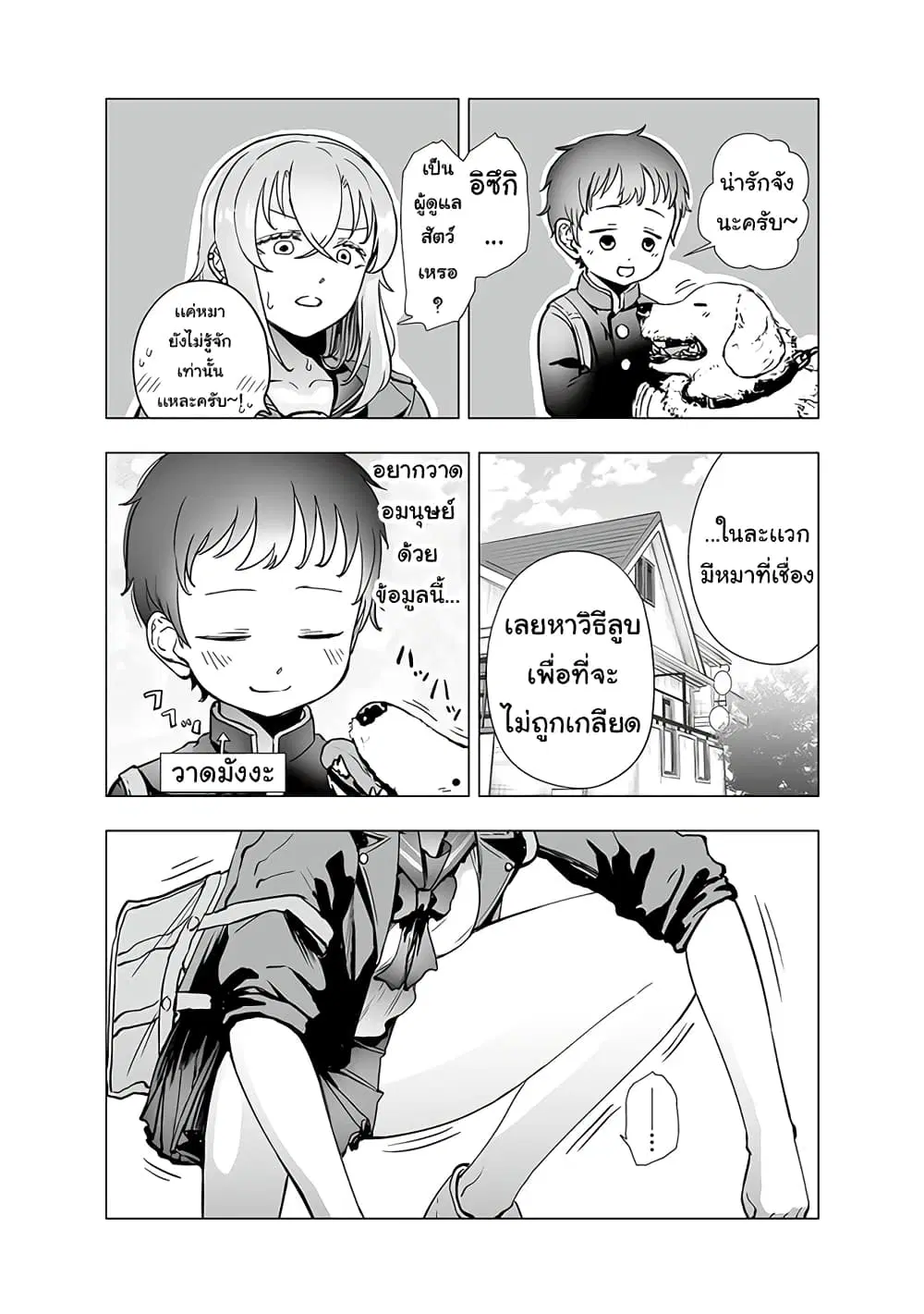 Yankee JK Ayaka-san no Jakuten ตอนที่ 3 หน้า 3