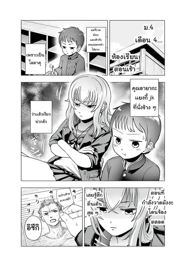 Yankee JK Ayaka-san no Jakuten ตอนที่ 4 หน้า 1