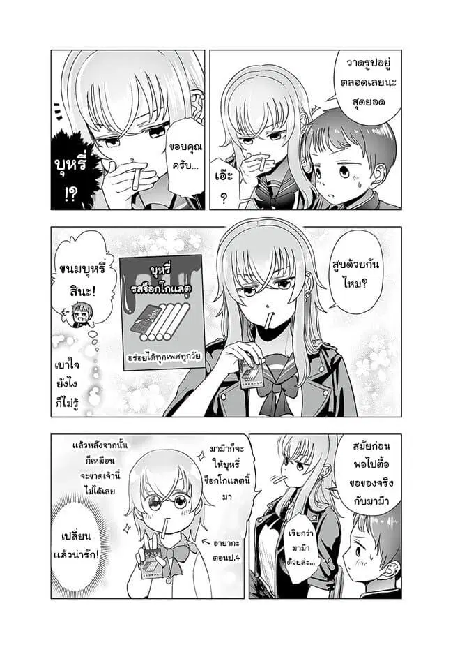 Yankee JK Ayaka-san no Jakuten ตอนที่ 4 หน้า 2