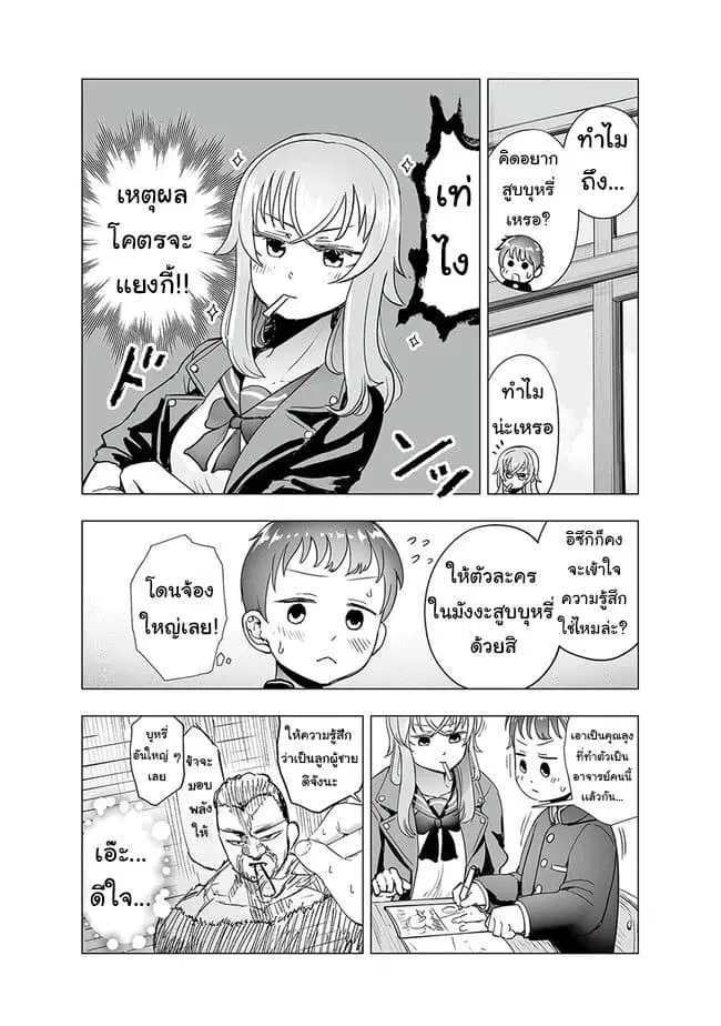 Yankee JK Ayaka-san no Jakuten ตอนที่ 4 หน้า 3
