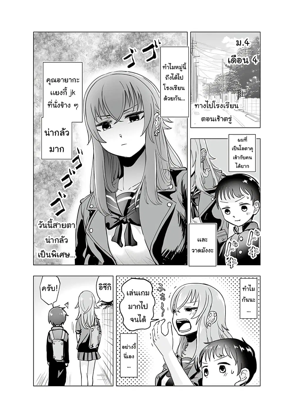 Yankee JK Ayaka-san no Jakuten ตอนที่ 5 หน้า 1