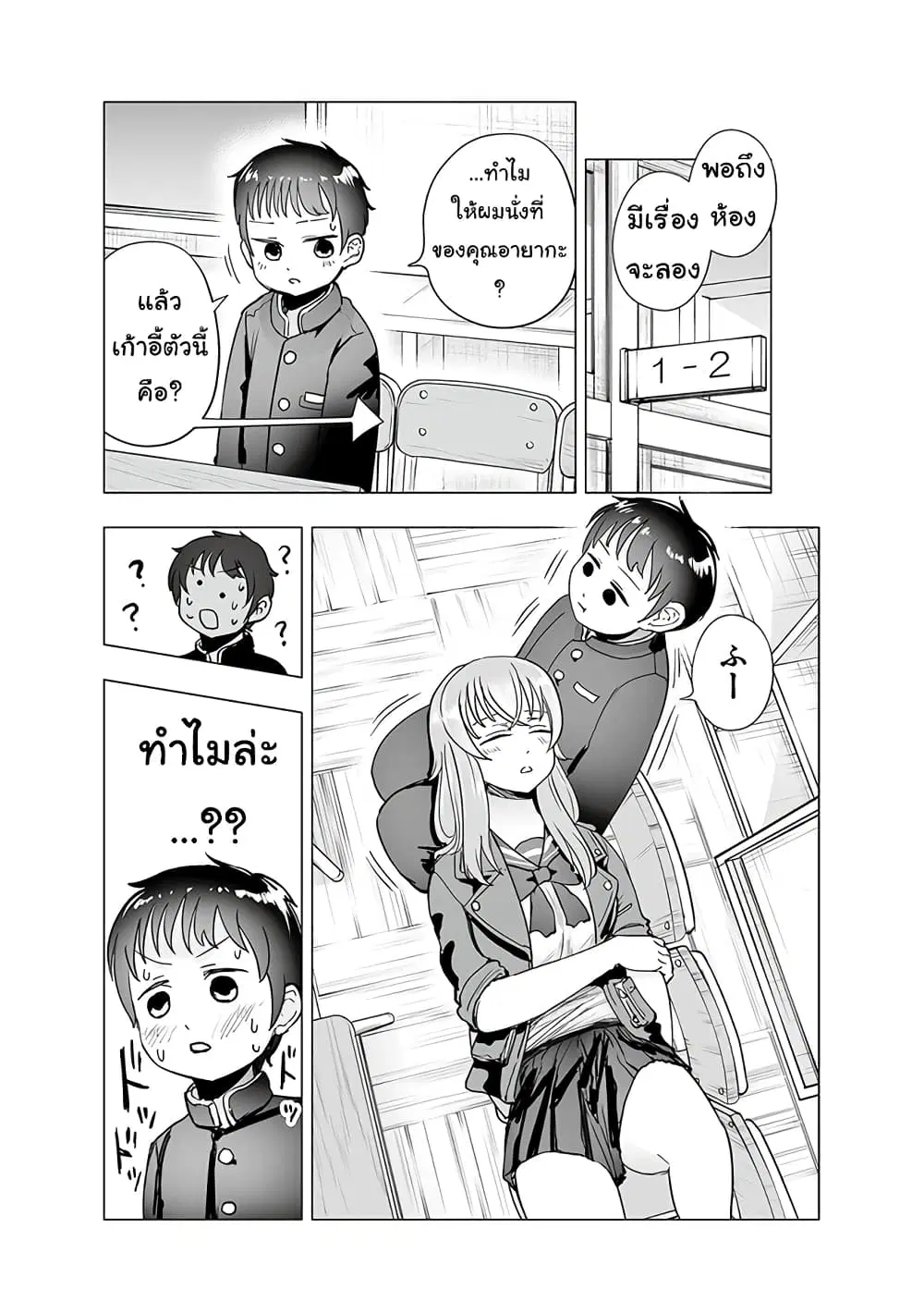 Yankee JK Ayaka-san no Jakuten ตอนที่ 5 หน้า 2