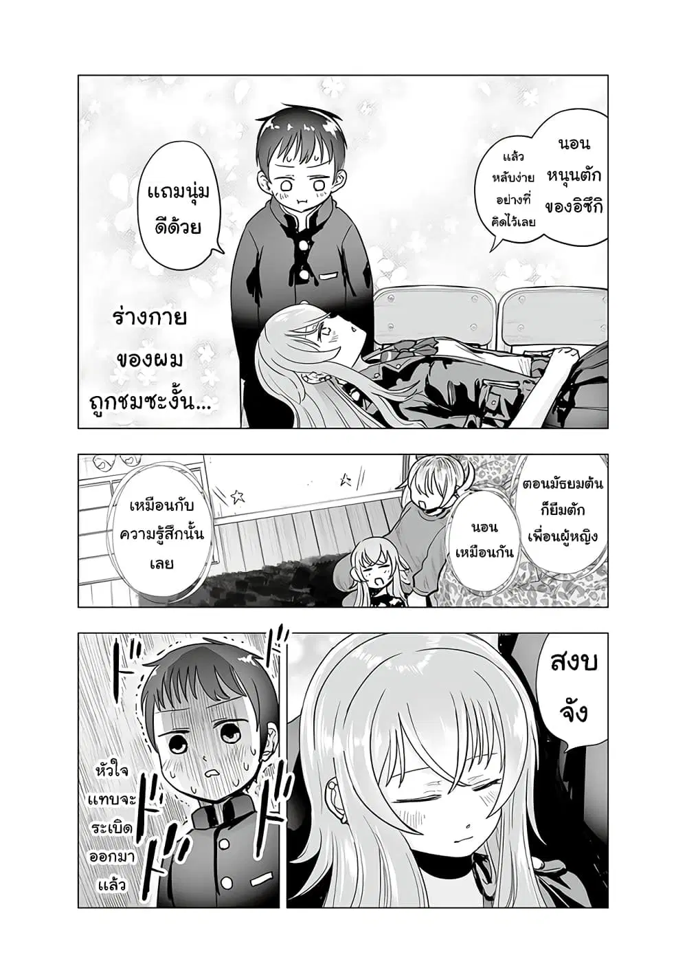Yankee JK Ayaka-san no Jakuten ตอนที่ 5 หน้า 3