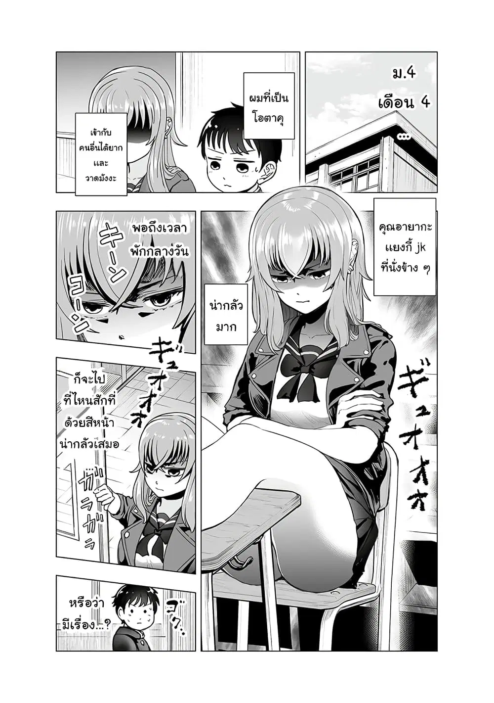 Yankee JK Ayaka-san no Jakuten ตอนที่ 6 หน้า 1