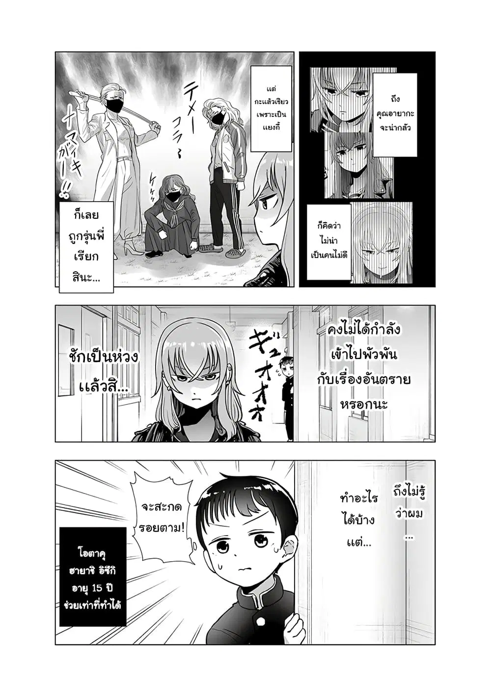 Yankee JK Ayaka-san no Jakuten ตอนที่ 6 หน้า 2