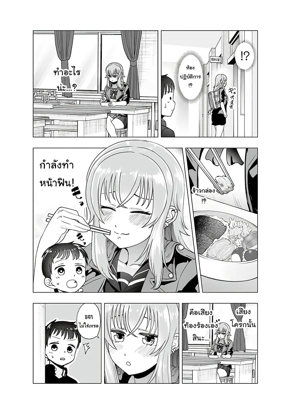 Yankee JK Ayaka-san no Jakuten ตอนที่ 6 หน้า 3