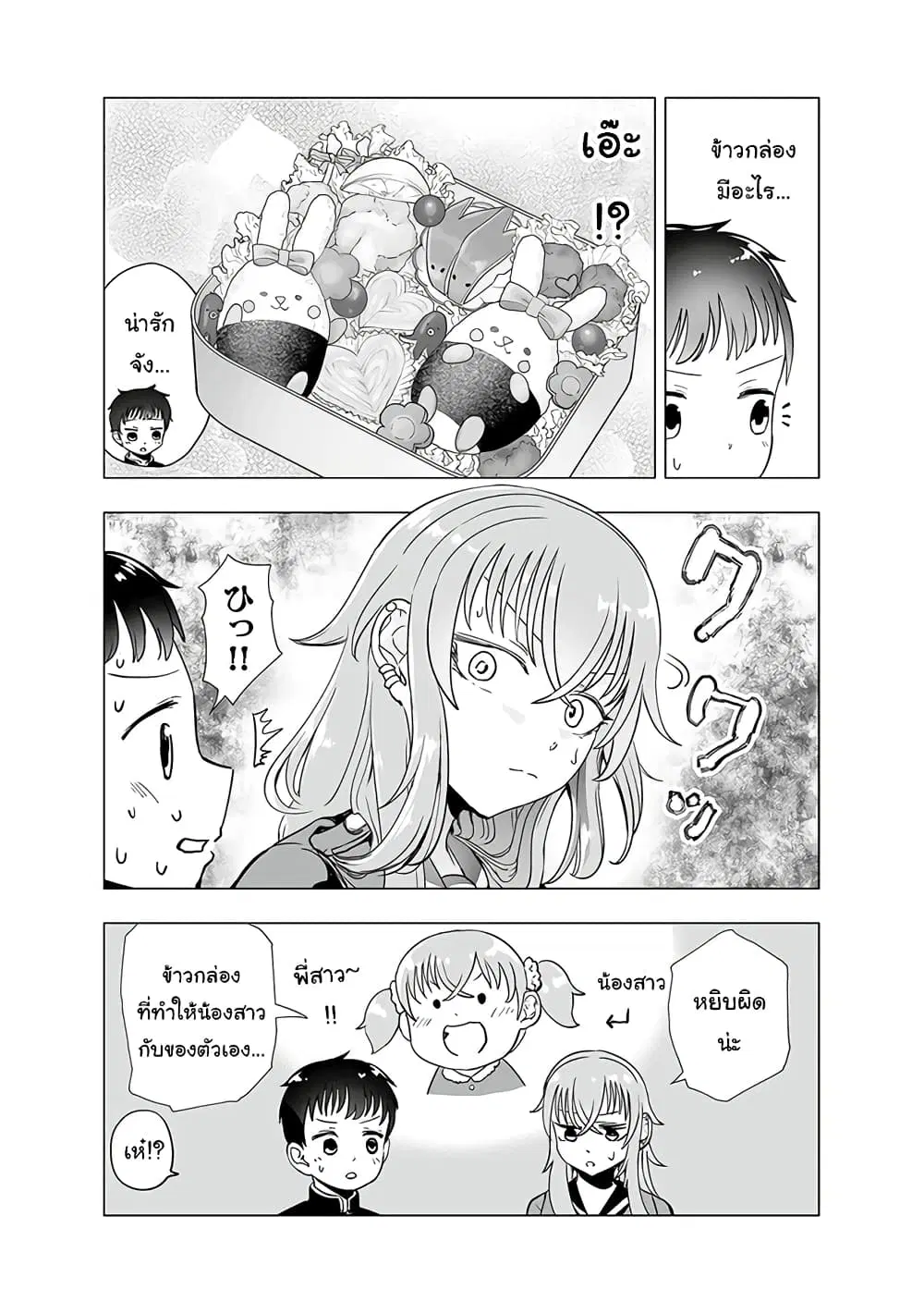 Yankee JK Ayaka-san no Jakuten ตอนที่ 7 หน้า 2
