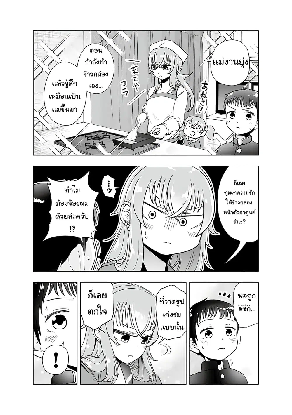 Yankee JK Ayaka-san no Jakuten ตอนที่ 7 หน้า 3