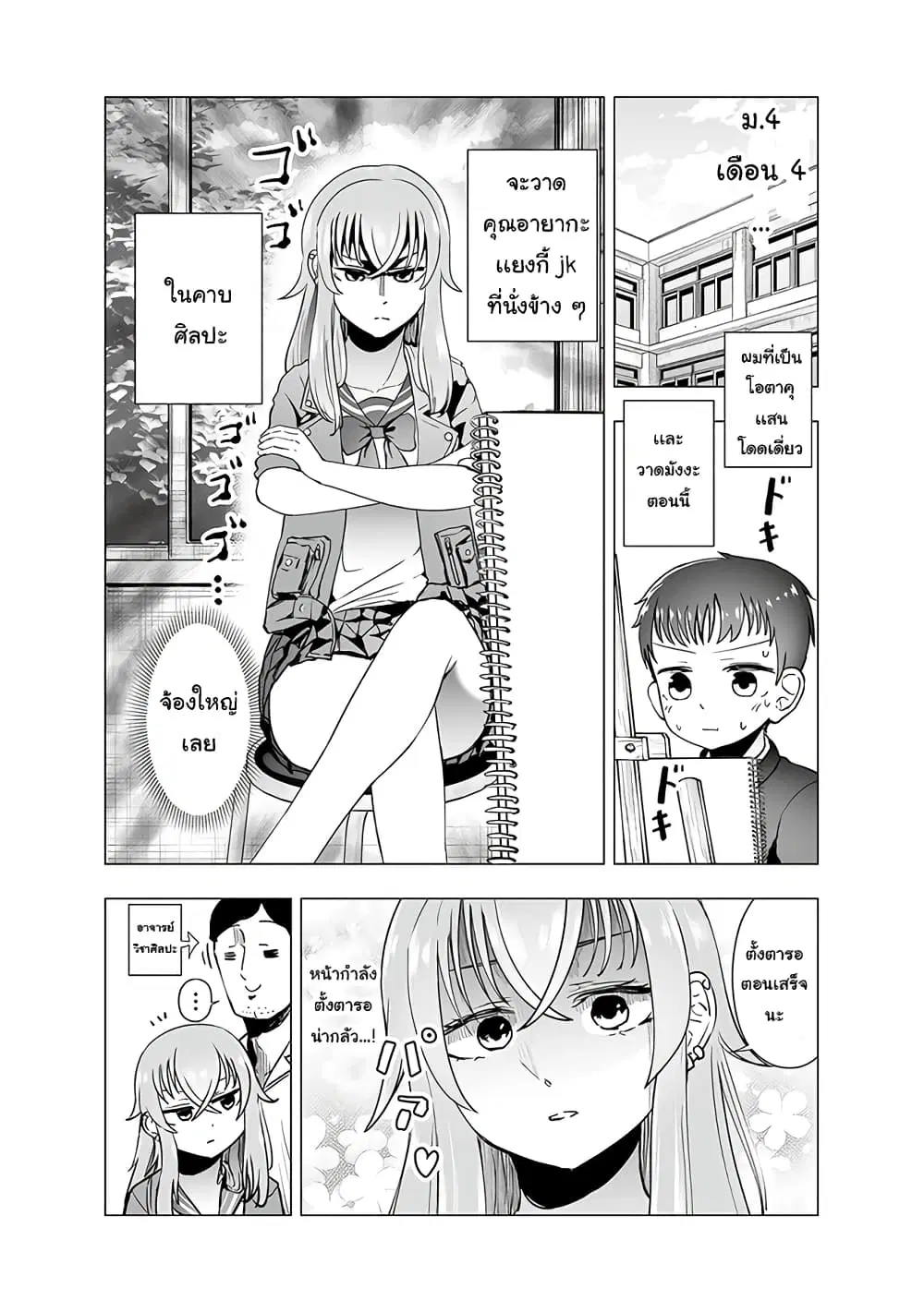 Yankee JK Ayaka-san no Jakuten ตอนที่ 8 หน้า 1