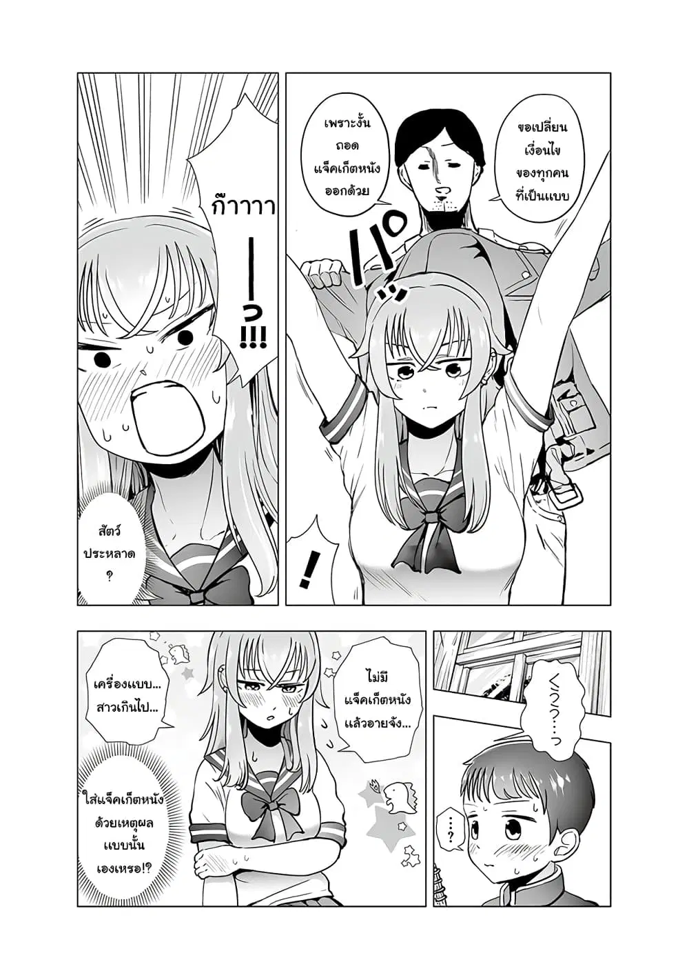 Yankee JK Ayaka-san no Jakuten ตอนที่ 8 หน้า 2