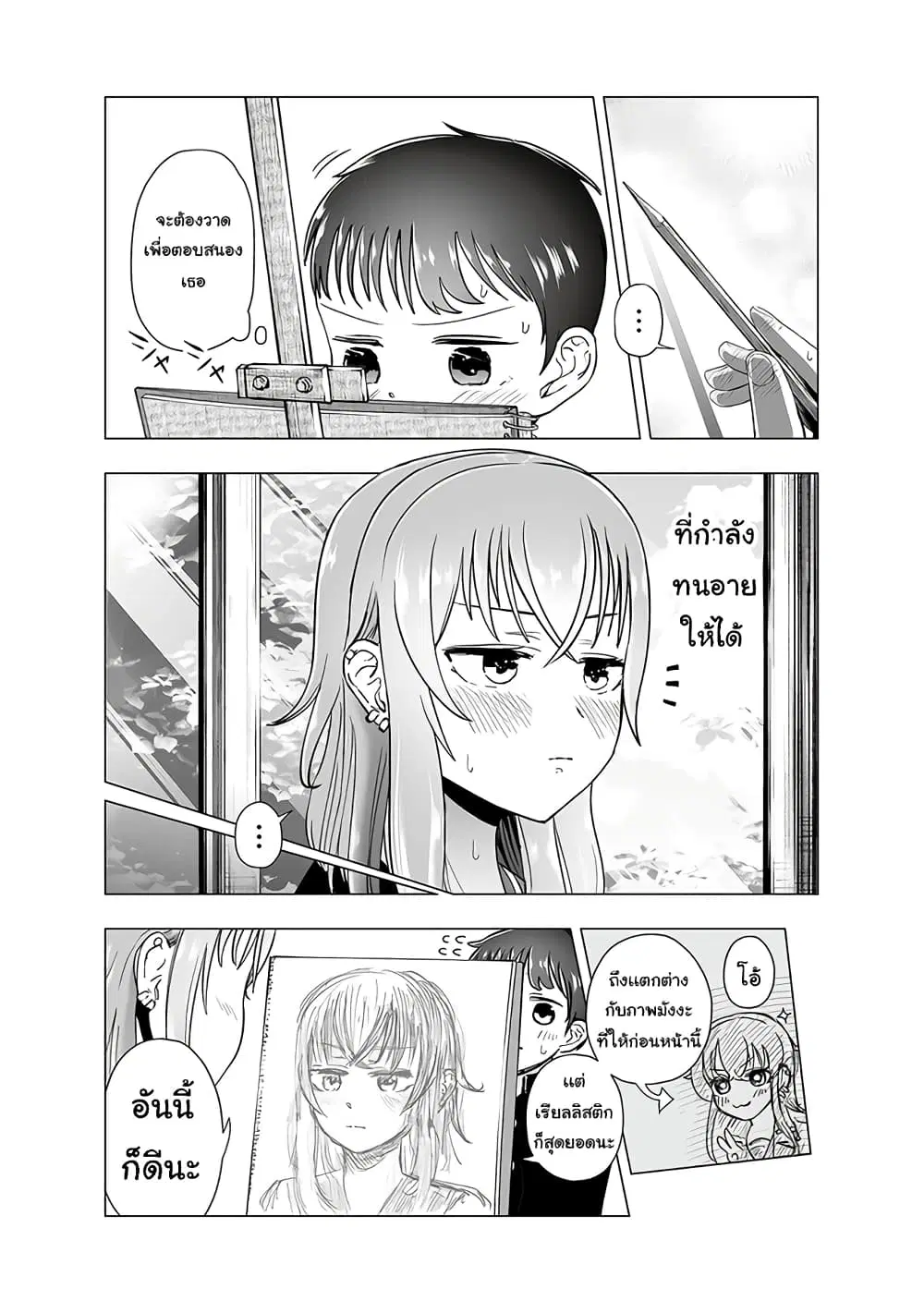 Yankee JK Ayaka-san no Jakuten ตอนที่ 8 หน้า 3