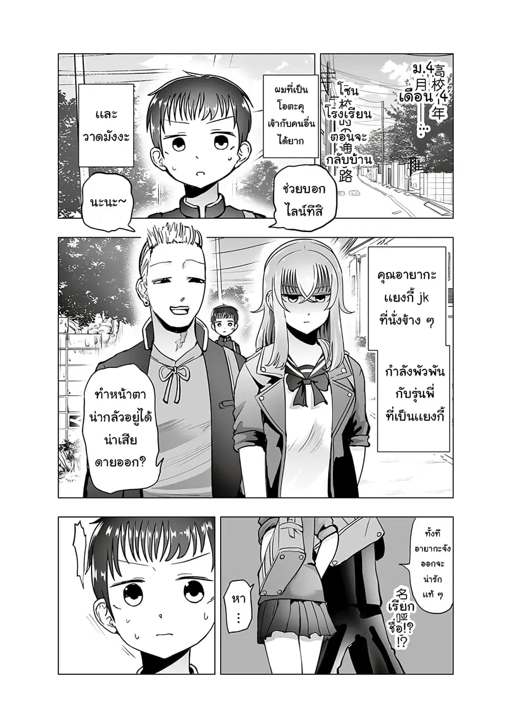 Yankee JK Ayaka-san no Jakuten ตอนที่ 9 หน้า 1