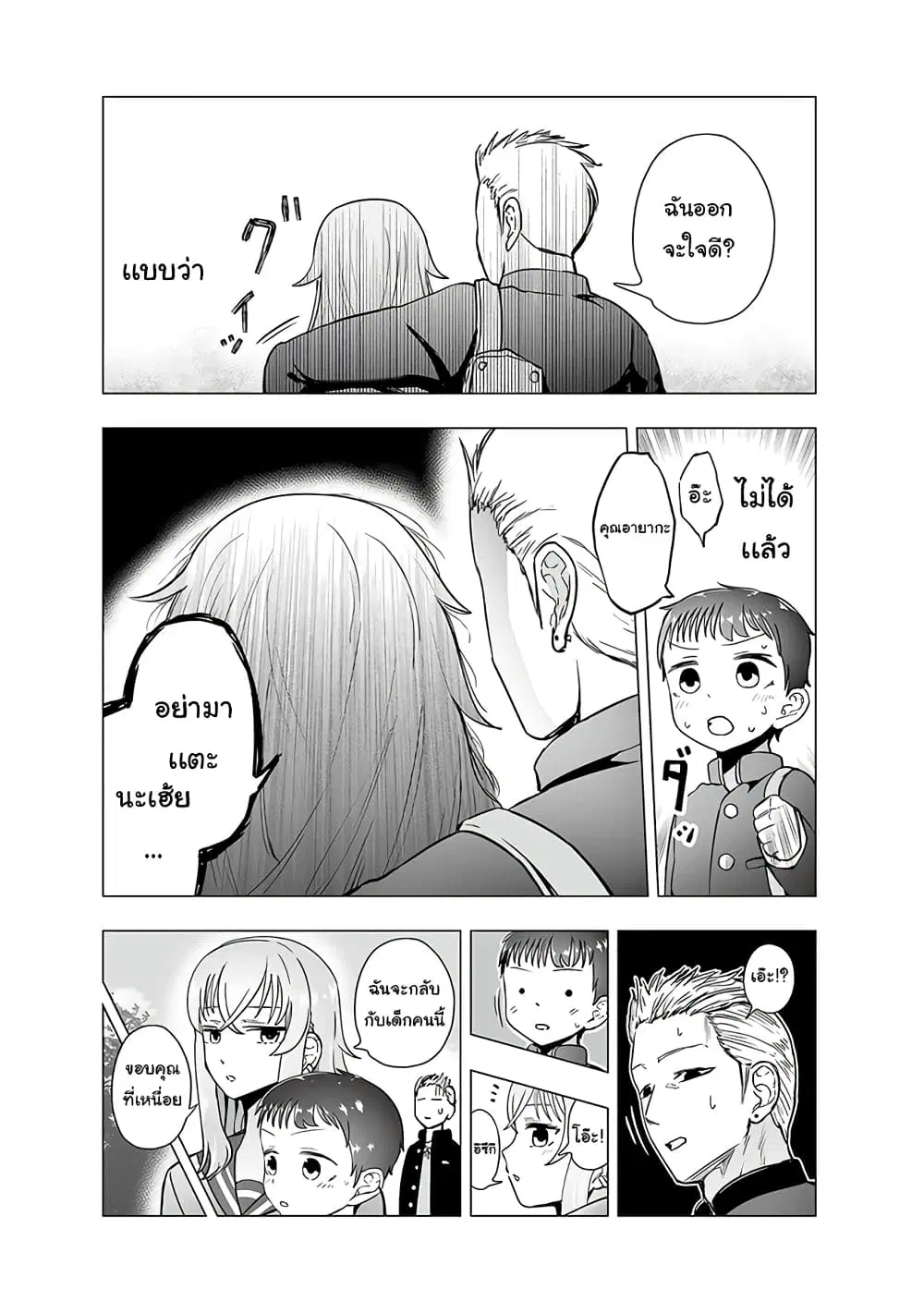 Yankee JK Ayaka-san no Jakuten ตอนที่ 9 หน้า 2