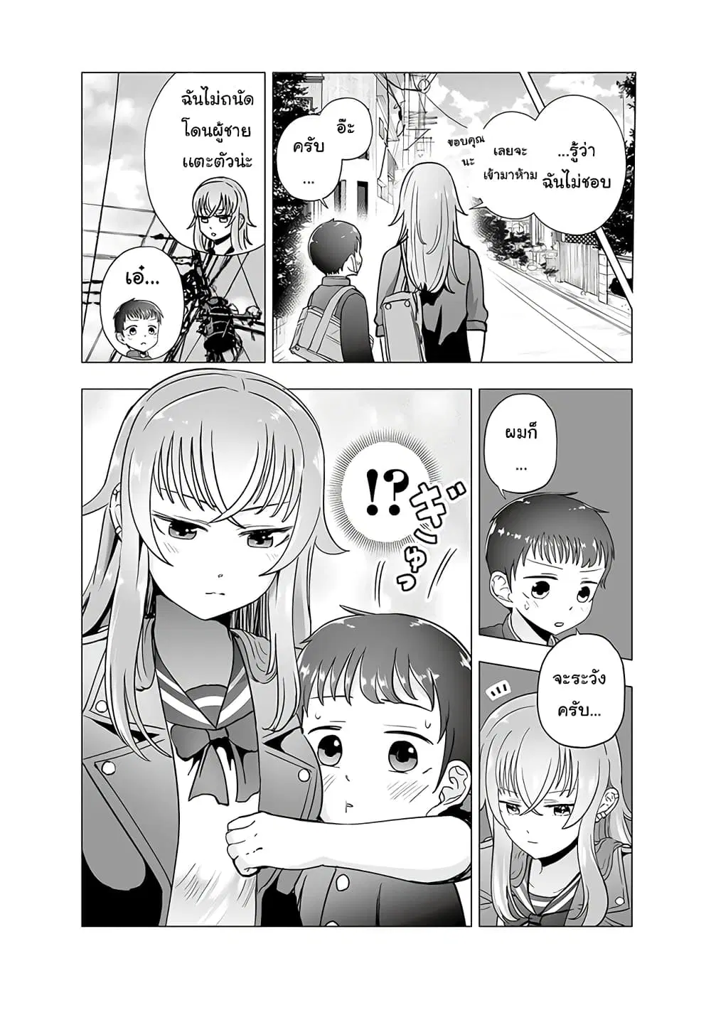 Yankee JK Ayaka-san no Jakuten ตอนที่ 9 หน้า 3