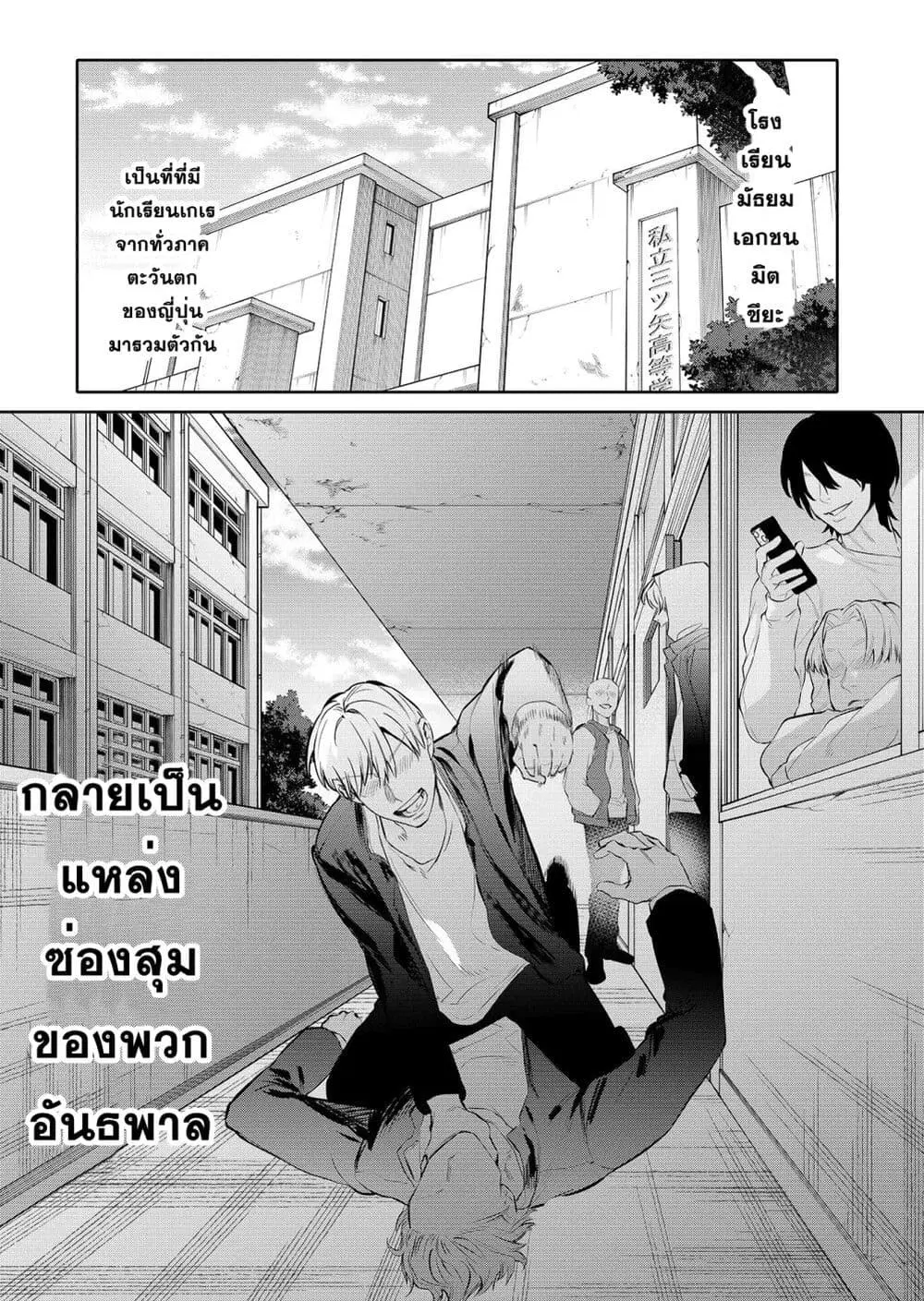 Yankee Koukou ni Ojou-sama ตอนที่ 1 หน้า 1