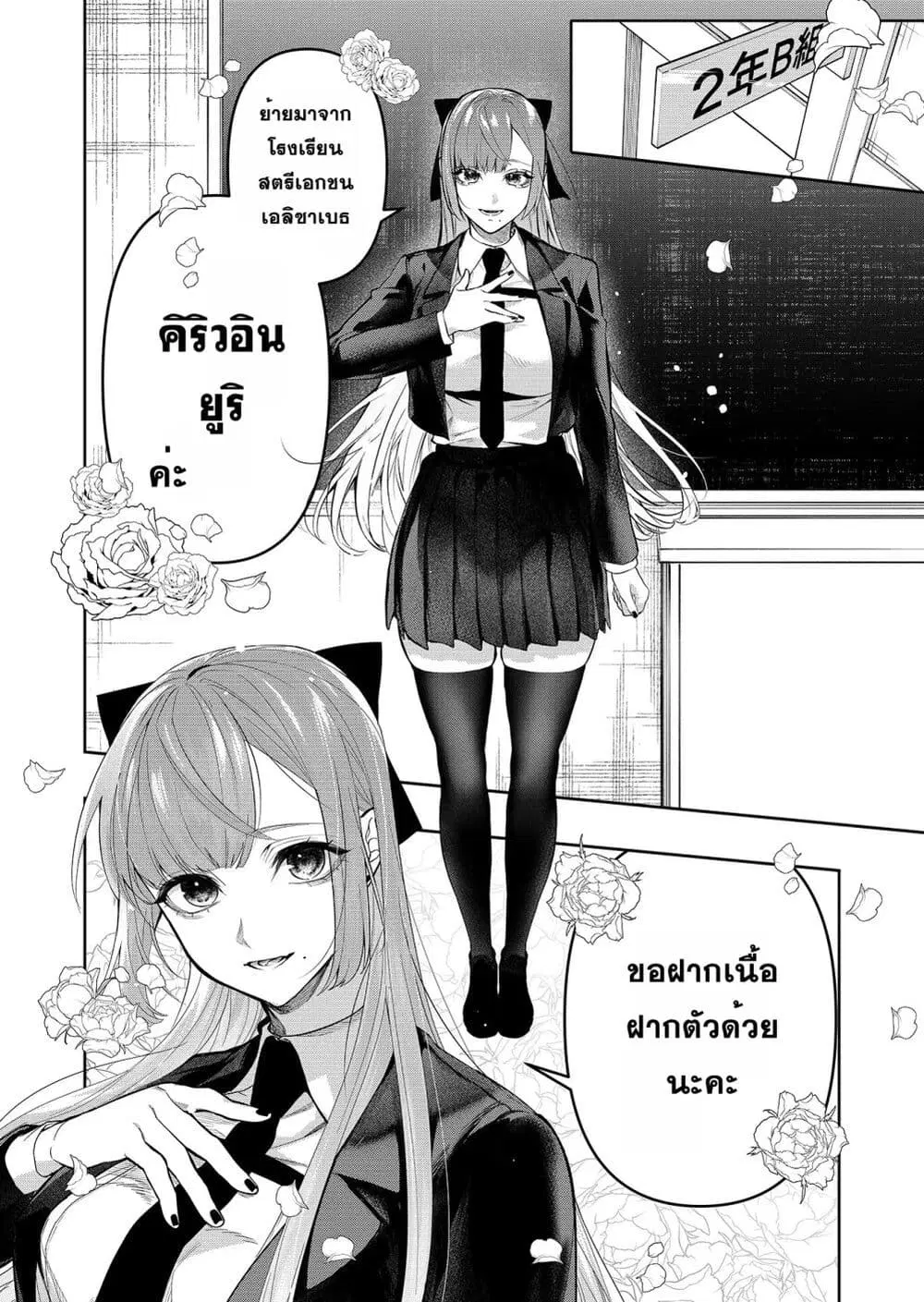 Yankee Koukou ni Ojou-sama ตอนที่ 1 หน้า 3