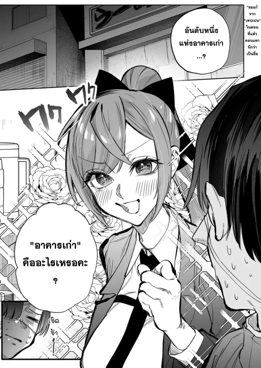 Yankee Koukou ni Ojou-sama ตอนที่ 10 หน้า 1