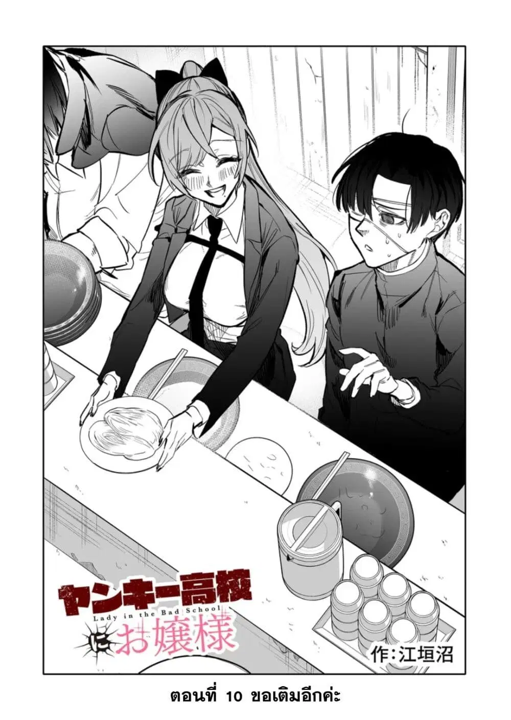 Yankee Koukou ni Ojou-sama ตอนที่ 10 หน้า 2
