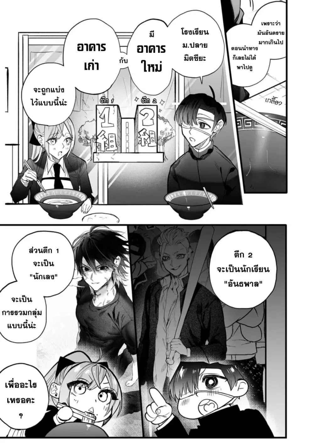 Yankee Koukou ni Ojou-sama ตอนที่ 10 หน้า 3