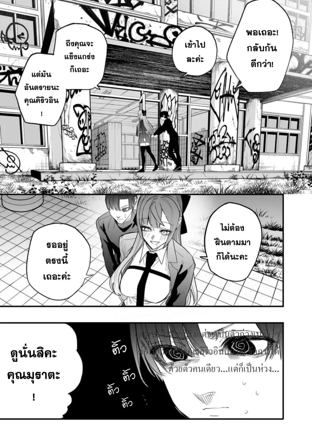 Yankee Koukou ni Ojou-sama ตอนที่ 11 หน้า 1