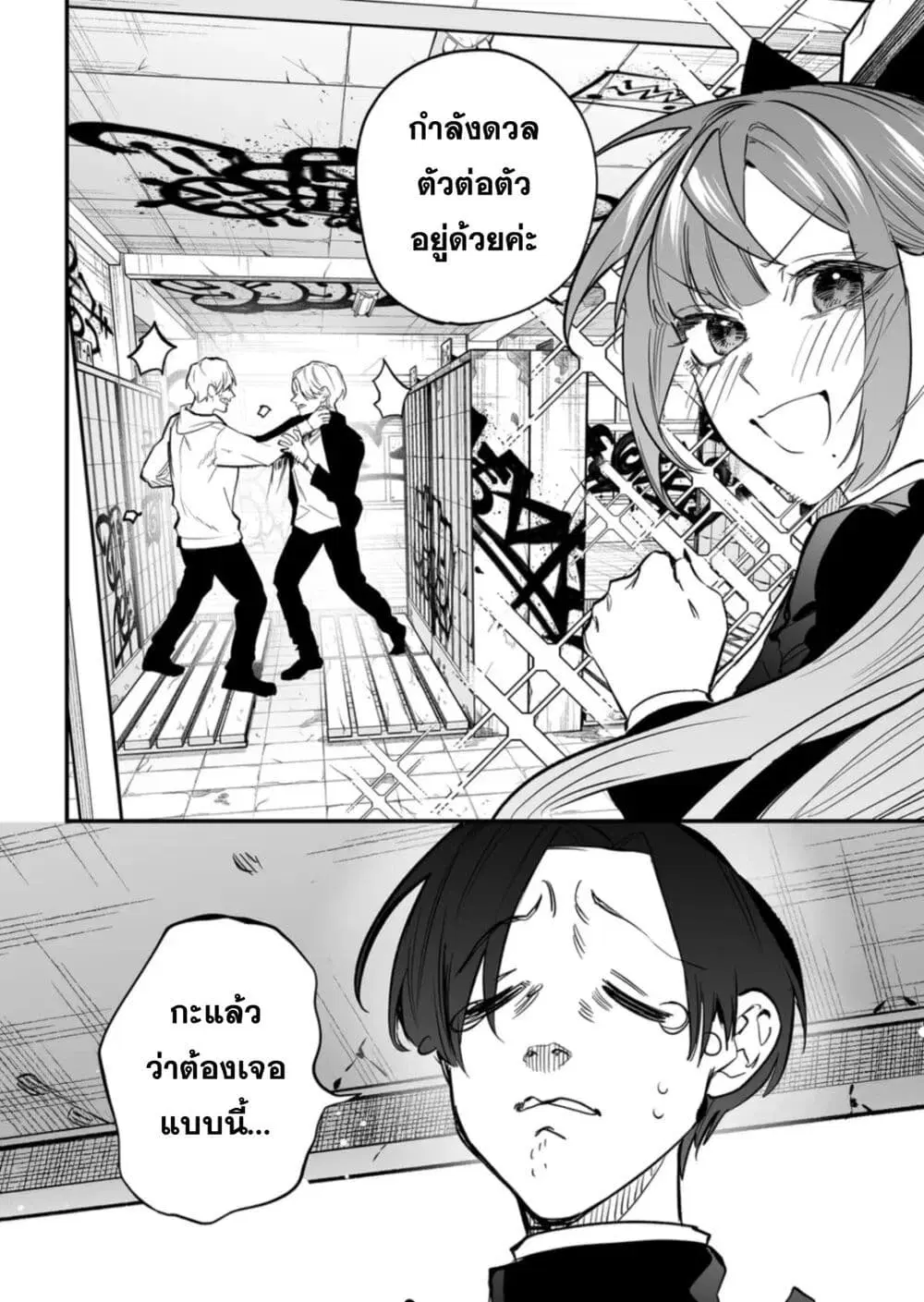 Yankee Koukou ni Ojou-sama ตอนที่ 11 หน้า 2