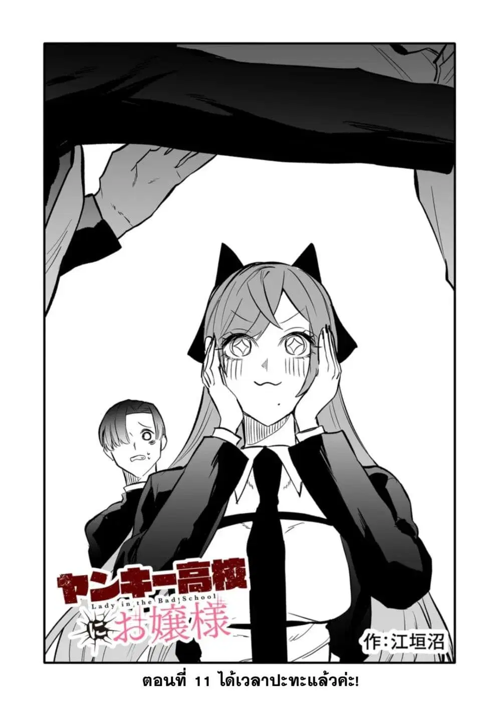 Yankee Koukou ni Ojou-sama ตอนที่ 11 หน้า 3