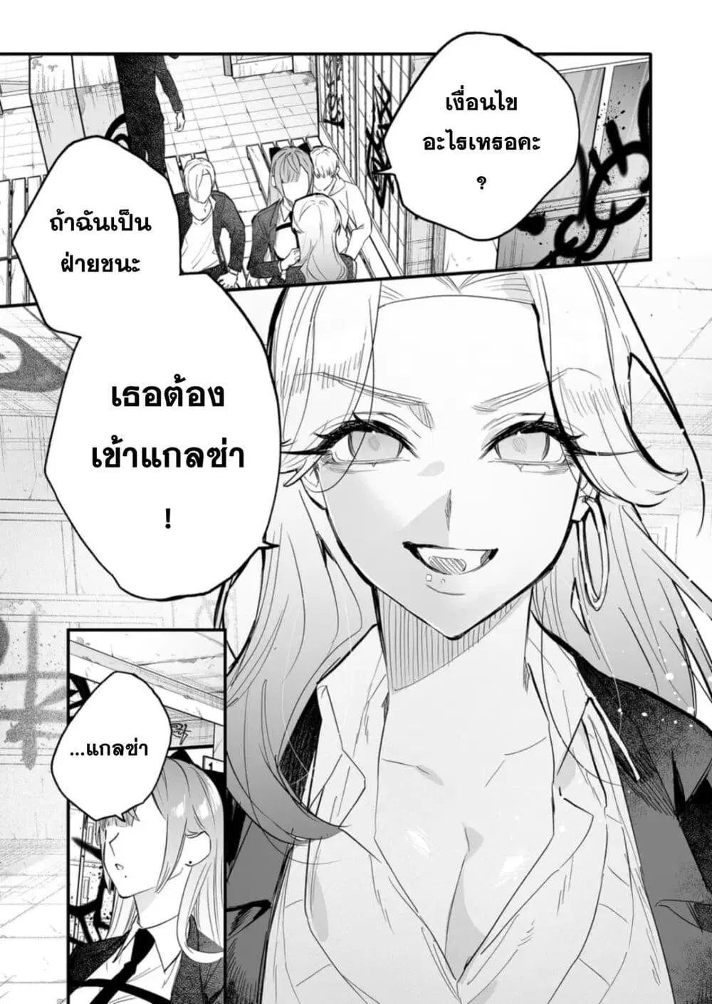 Yankee Koukou ni Ojou-sama ตอนที่ 12 หน้า 1