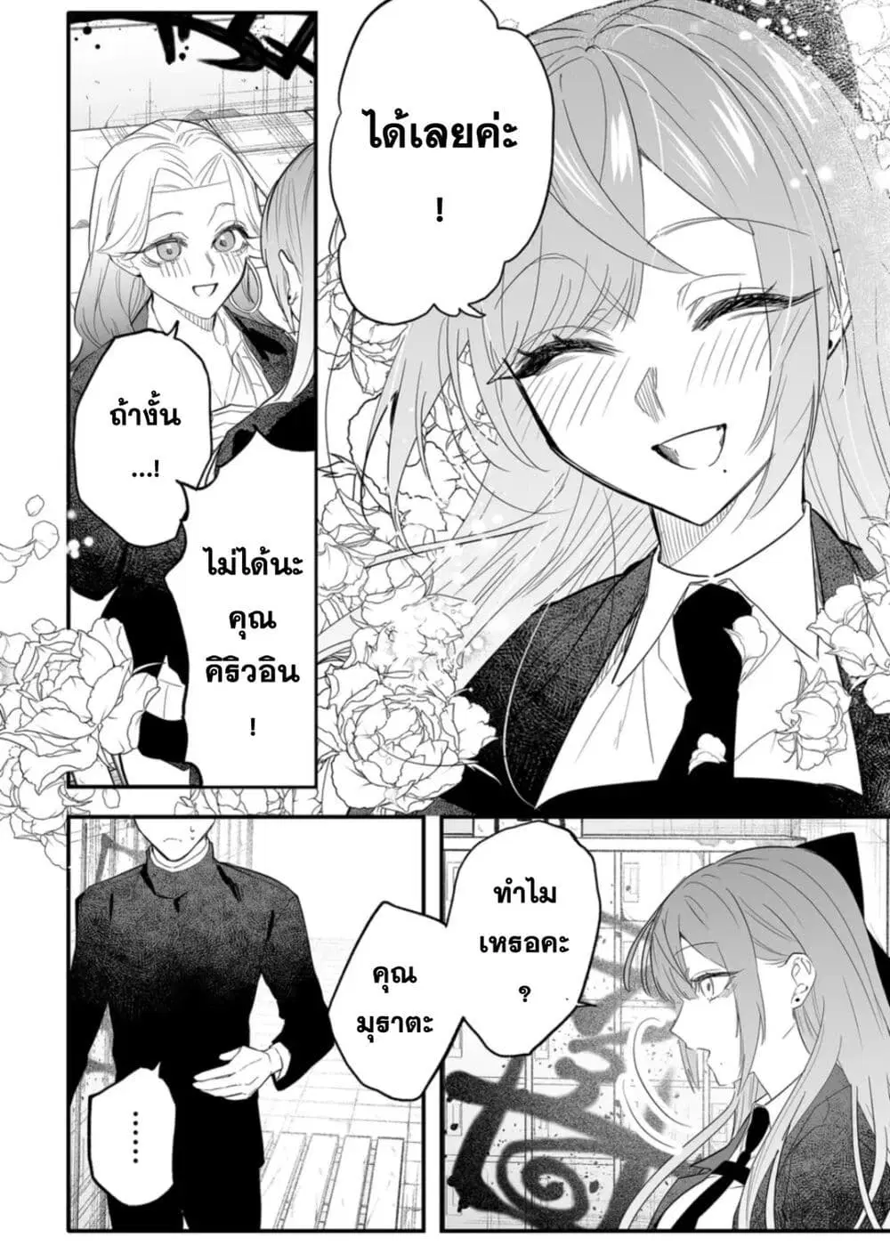 Yankee Koukou ni Ojou-sama ตอนที่ 12 หน้า 2