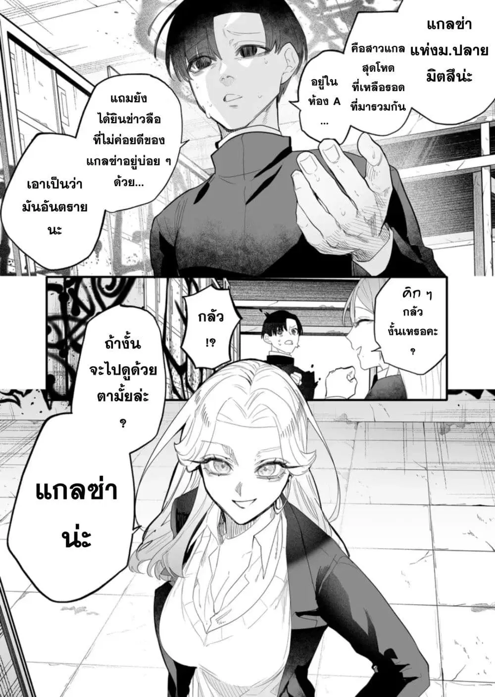Yankee Koukou ni Ojou-sama ตอนที่ 12 หน้า 3