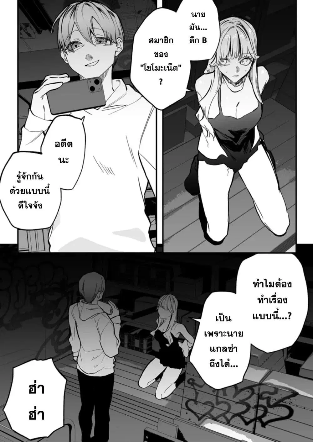 Yankee Koukou ni Ojou-sama ตอนที่ 13 หน้า 2