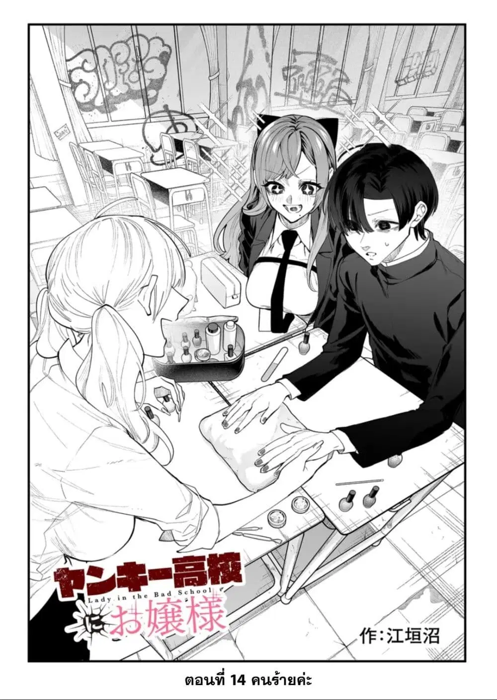Yankee Koukou ni Ojou-sama ตอนที่ 14 หน้า 1