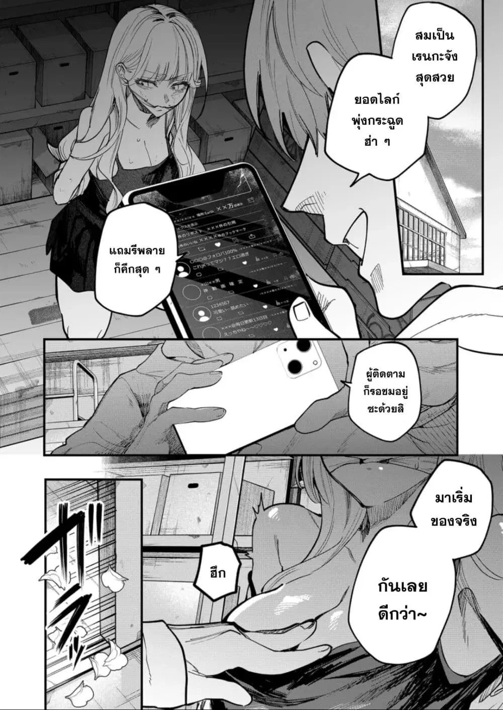 Yankee Koukou ni Ojou-sama ตอนที่ 14 หน้า 2