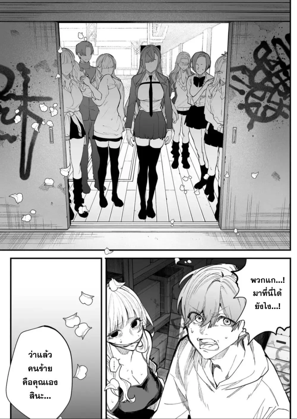 Yankee Koukou ni Ojou-sama ตอนที่ 14 หน้า 3
