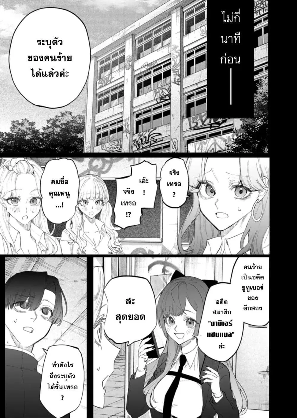Yankee Koukou ni Ojou-sama ตอนที่ 15 หน้า 1