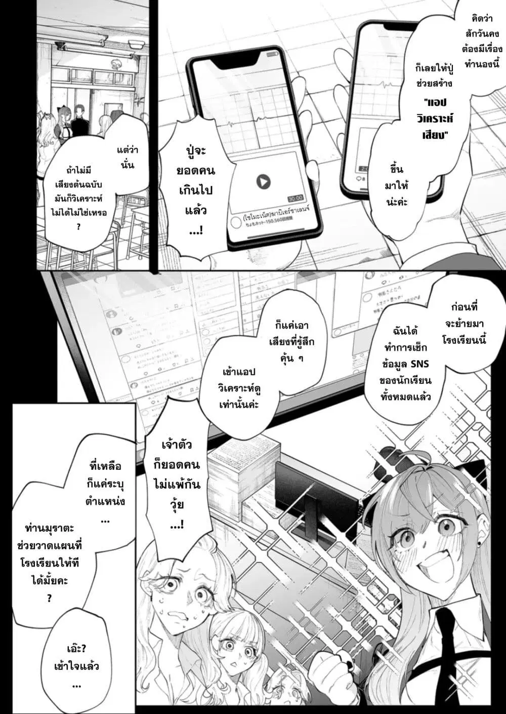 Yankee Koukou ni Ojou-sama ตอนที่ 15 หน้า 2