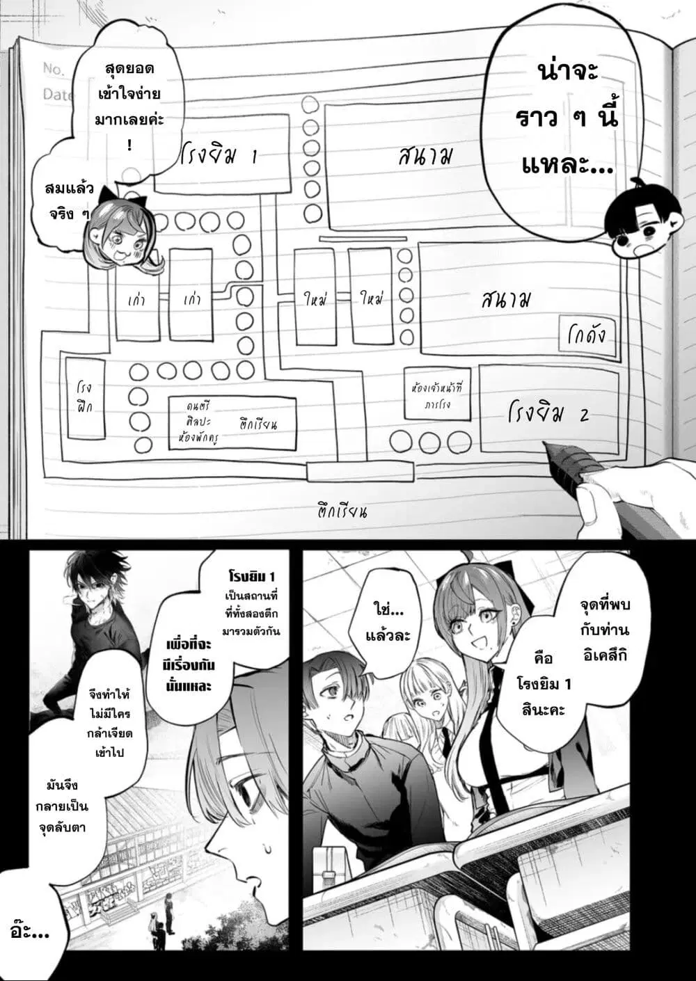 Yankee Koukou ni Ojou-sama ตอนที่ 15 หน้า 3