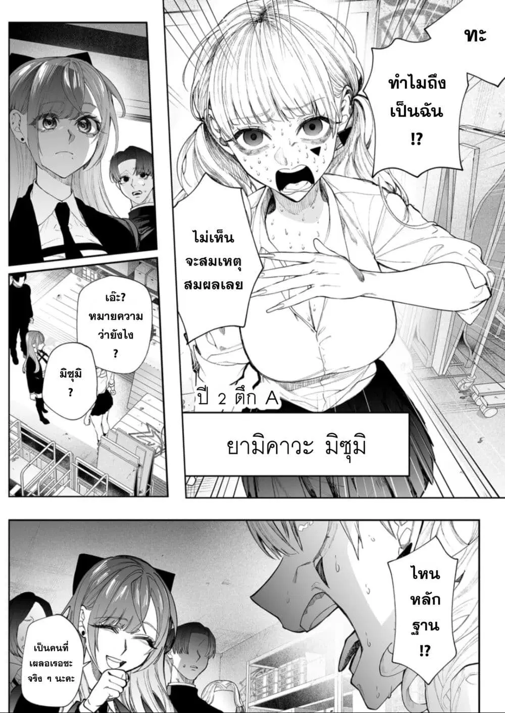 Yankee Koukou ni Ojou-sama ตอนที่ 16 หน้า 1
