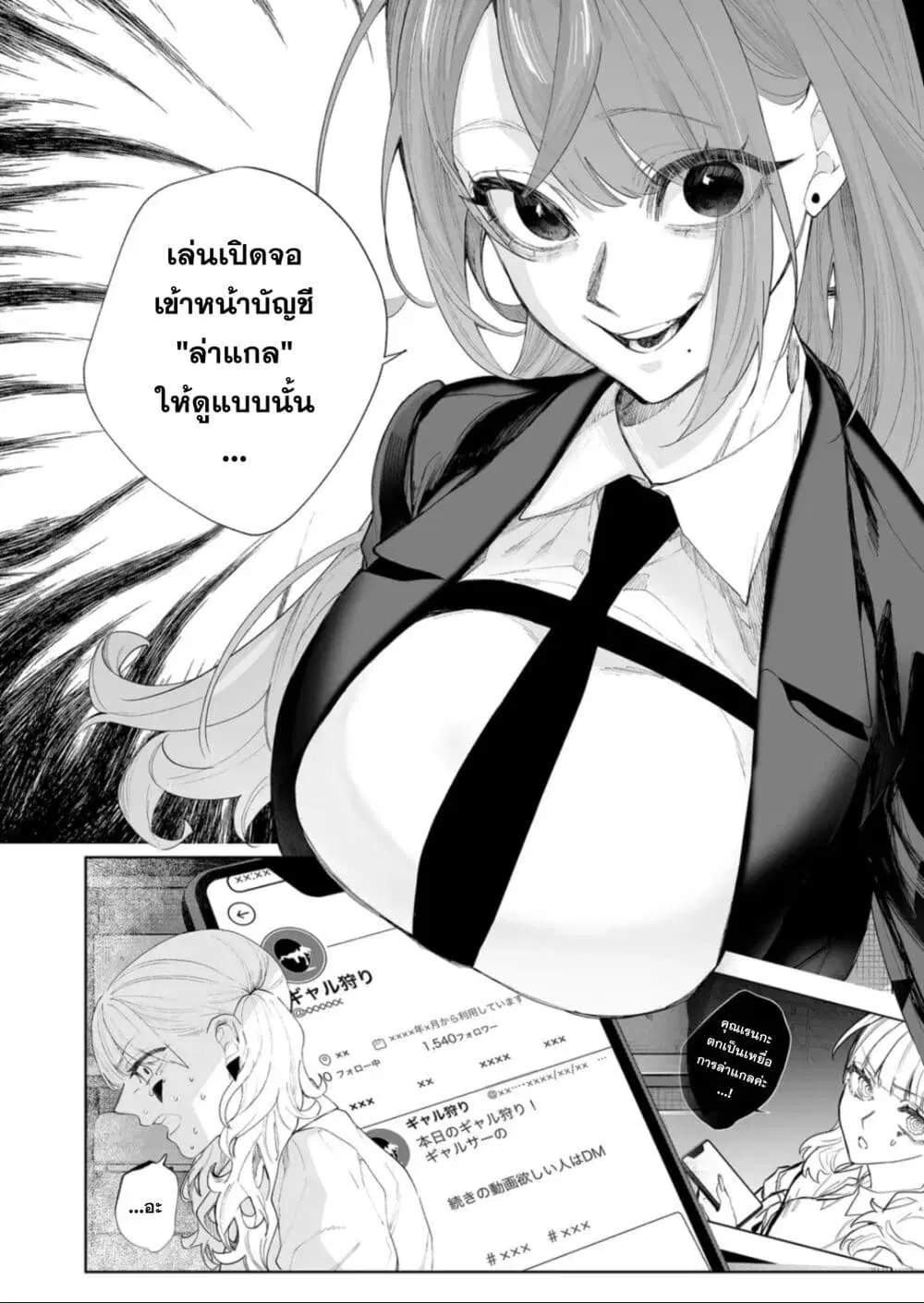 Yankee Koukou ni Ojou-sama ตอนที่ 16 หน้า 2