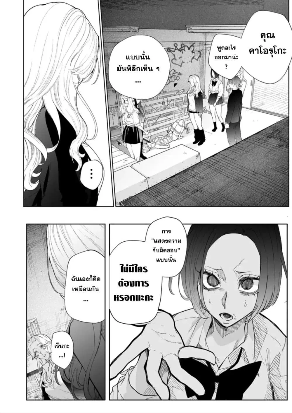 Yankee Koukou ni Ojou-sama ตอนที่ 17 หน้า 2