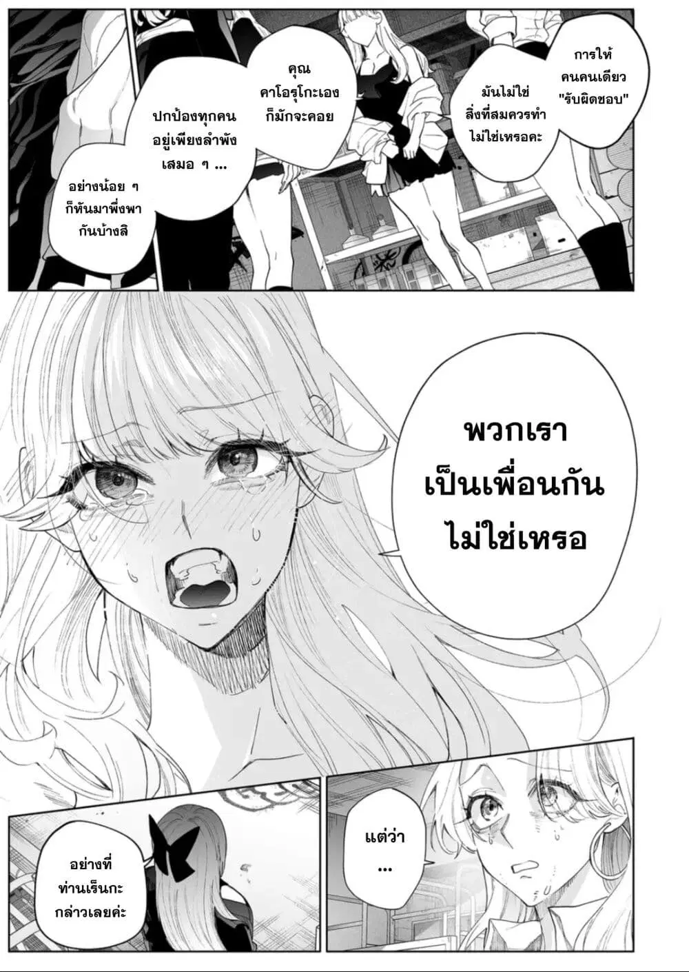 Yankee Koukou ni Ojou-sama ตอนที่ 17 หน้า 3
