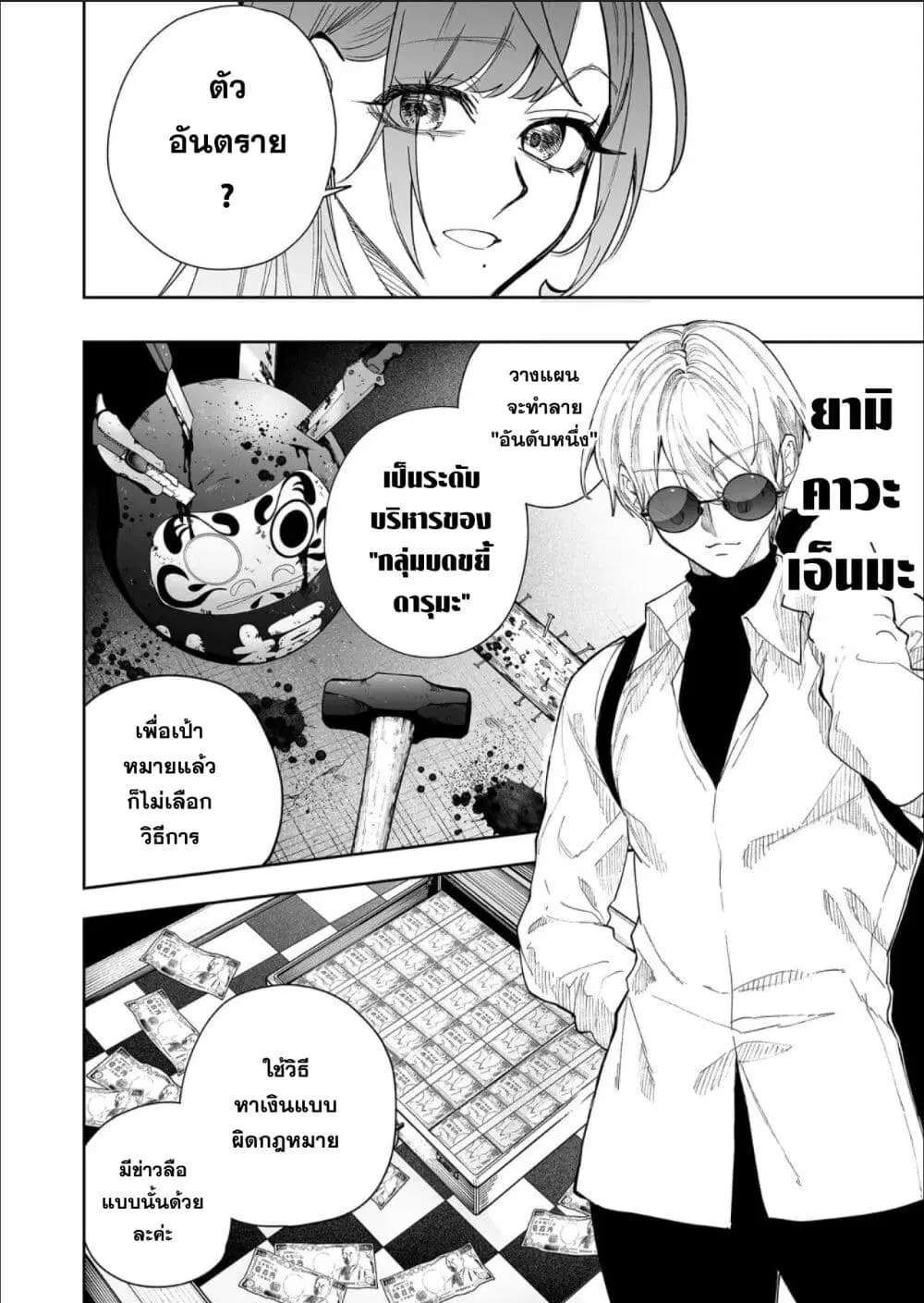 Yankee Koukou ni Ojou-sama ตอนที่ 18 หน้า 2