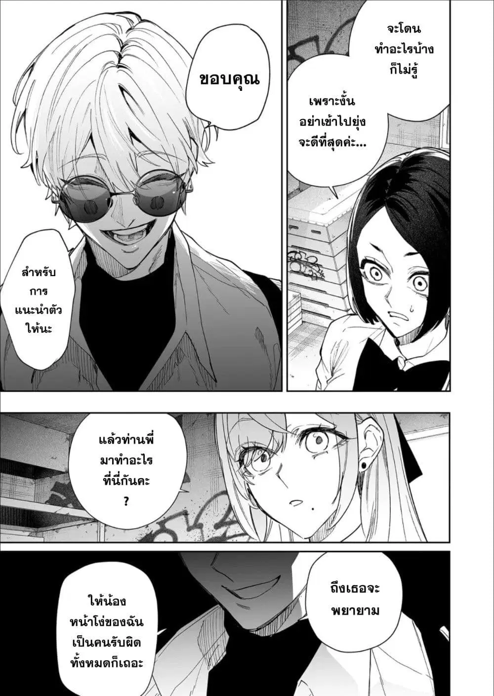 Yankee Koukou ni Ojou-sama ตอนที่ 18 หน้า 3
