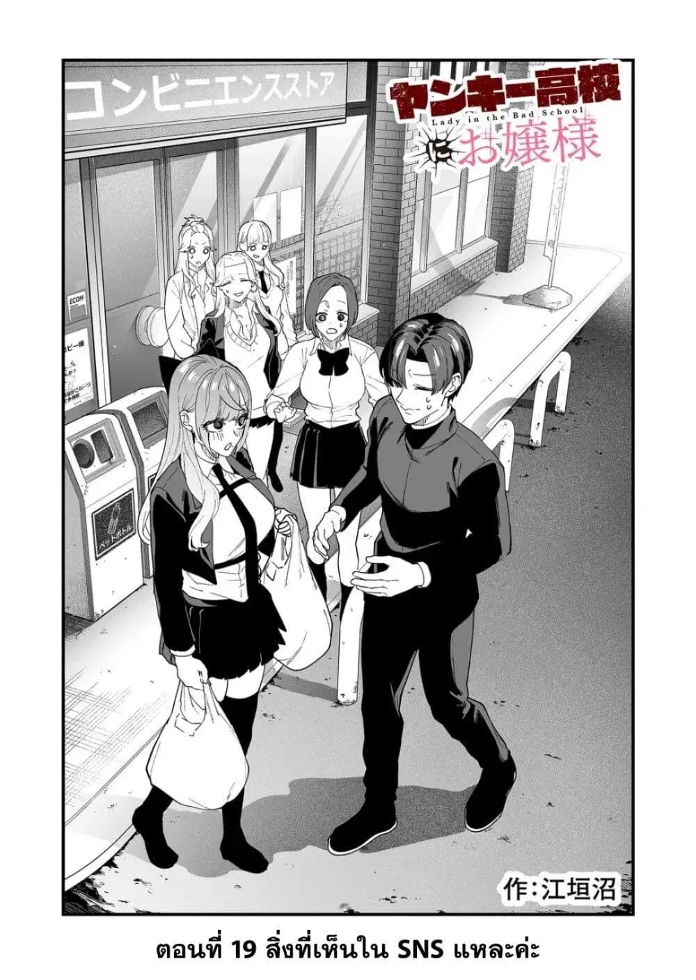 Yankee Koukou ni Ojou-sama ตอนที่ 19 หน้า 1