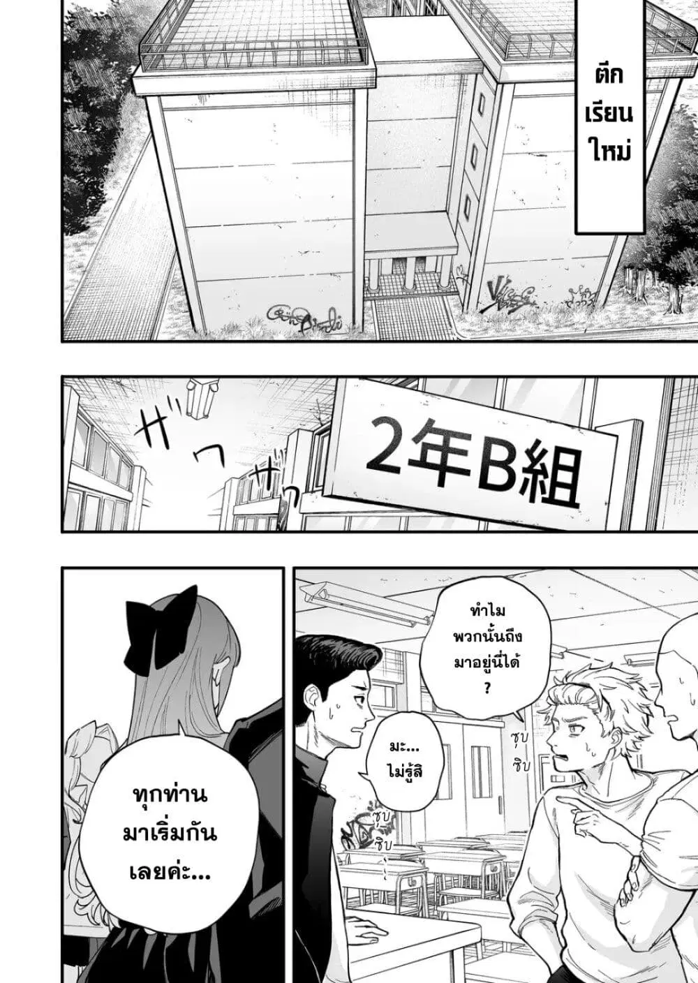 Yankee Koukou ni Ojou-sama ตอนที่ 19 หน้า 2