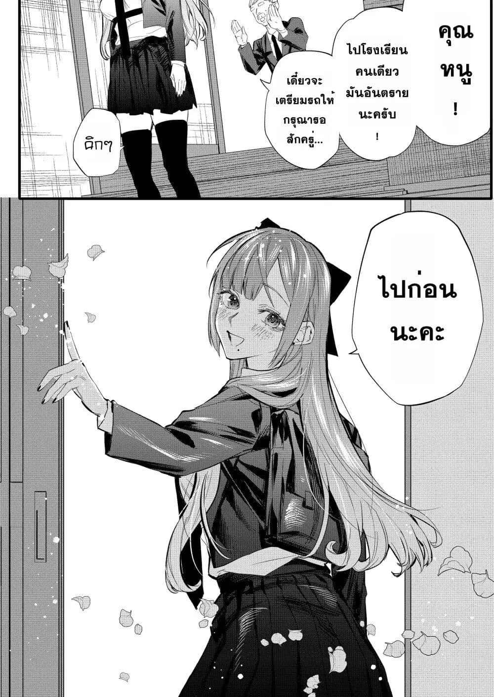 Yankee Koukou ni Ojou-sama ตอนที่ 2 หน้า 1