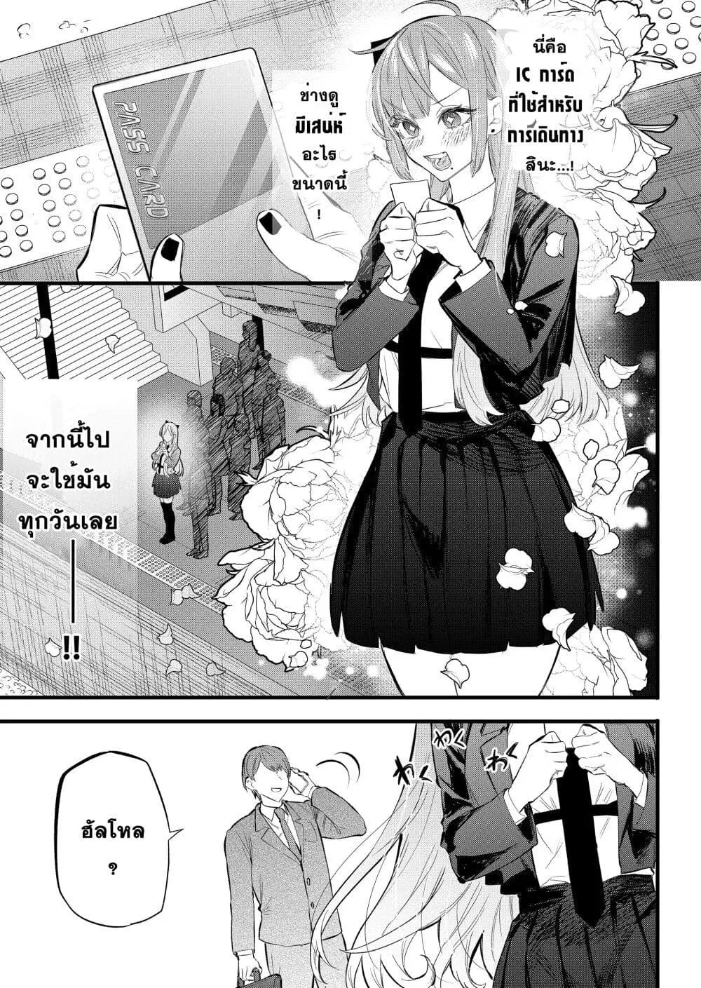 Yankee Koukou ni Ojou-sama ตอนที่ 2 หน้า 3