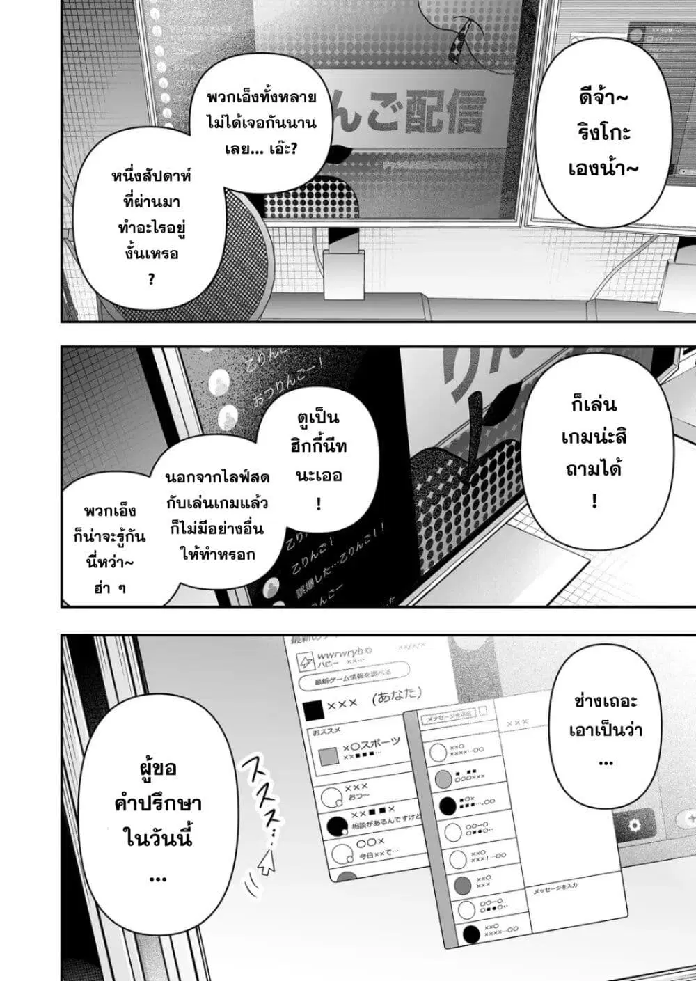Yankee Koukou ni Ojou-sama ตอนที่ 20 หน้า 2