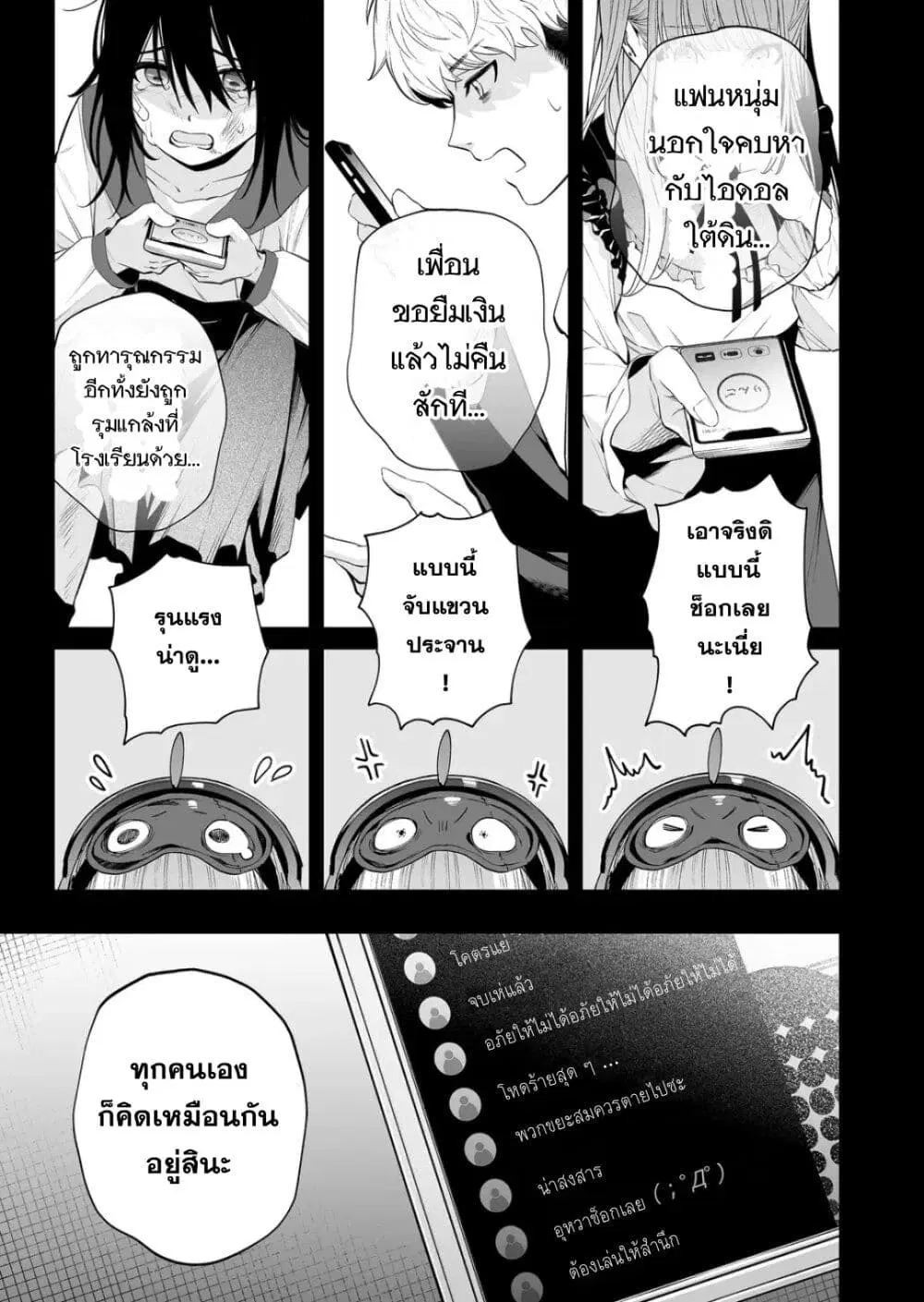 Yankee Koukou ni Ojou-sama ตอนที่ 20 หน้า 3