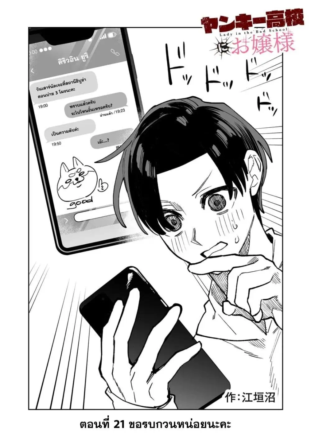 Yankee Koukou ni Ojou-sama ตอนที่ 21 หน้า 1